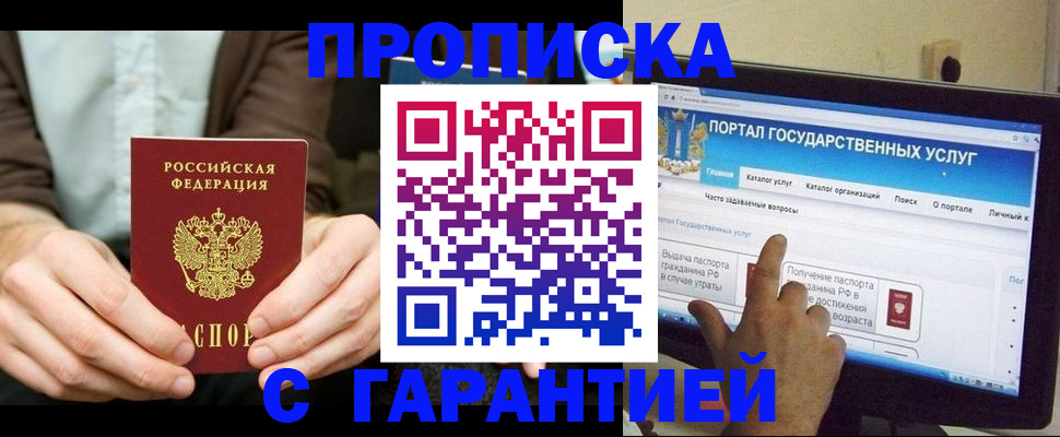 временная регистрация купить в Новотроицке