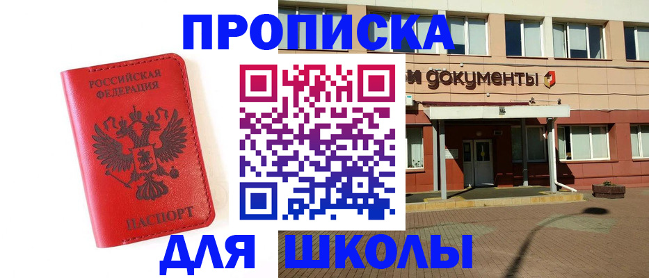 прописка законно в Новотроицке